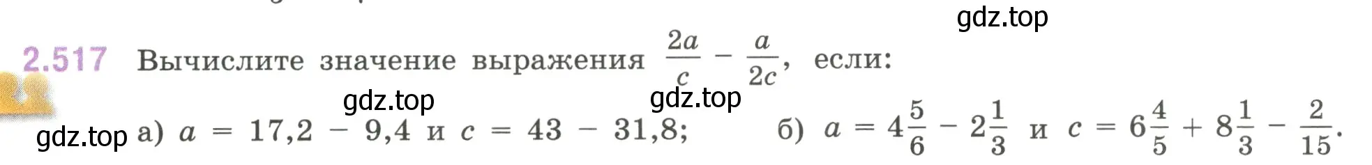 Условие номер 2.517 (страница 112) гдз по математике 6 класс Виленкин, Жохов, учебник 1 часть