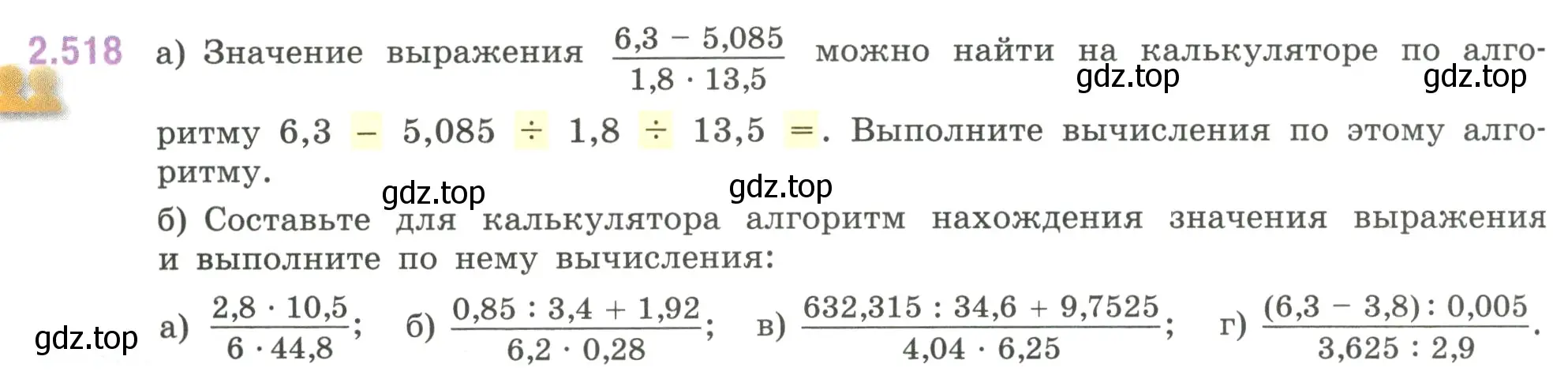 Условие номер 2.518 (страница 112) гдз по математике 6 класс Виленкин, Жохов, учебник 1 часть