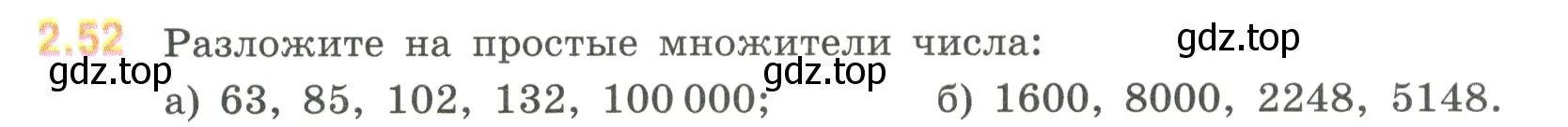 Условие номер 2.52 (страница 48) гдз по математике 6 класс Виленкин, Жохов, учебник 1 часть