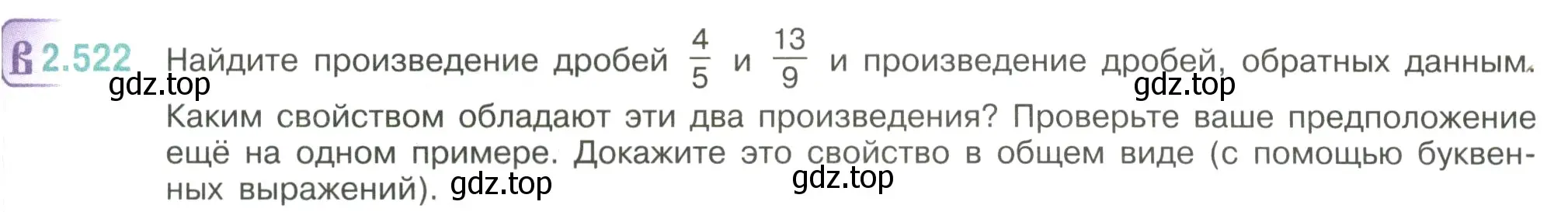 Условие номер 2.522 (страница 113) гдз по математике 6 класс Виленкин, Жохов, учебник 1 часть