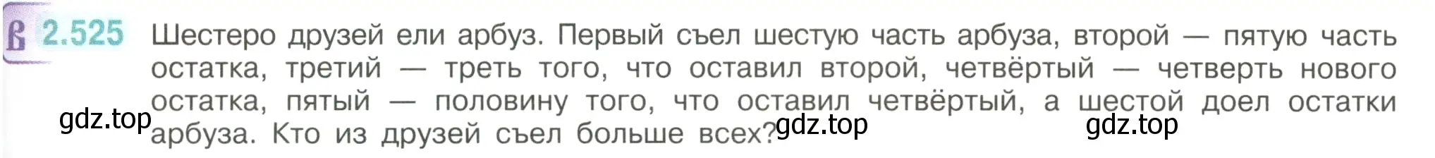 Условие номер 2.525 (страница 113) гдз по математике 6 класс Виленкин, Жохов, учебник 1 часть