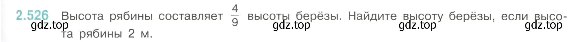 Условие номер 2.526 (страница 113) гдз по математике 6 класс Виленкин, Жохов, учебник 1 часть