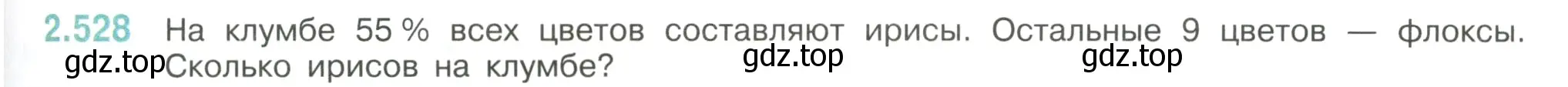 Условие номер 2.528 (страница 113) гдз по математике 6 класс Виленкин, Жохов, учебник 1 часть