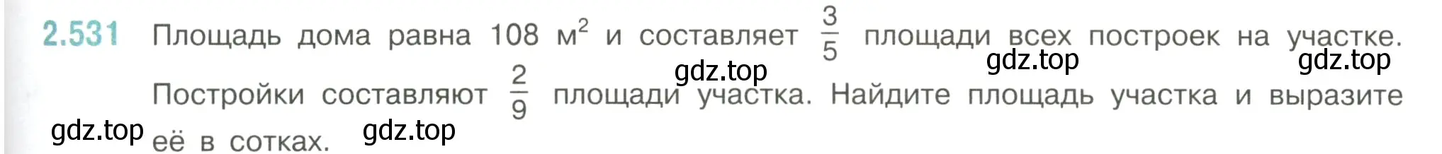 Условие номер 2.531 (страница 113) гдз по математике 6 класс Виленкин, Жохов, учебник 1 часть