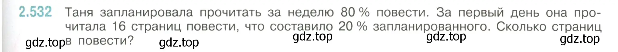 Условие номер 2.532 (страница 113) гдз по математике 6 класс Виленкин, Жохов, учебник 1 часть