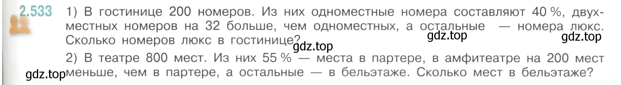 Условие номер 2.533 (страница 113) гдз по математике 6 класс Виленкин, Жохов, учебник 1 часть