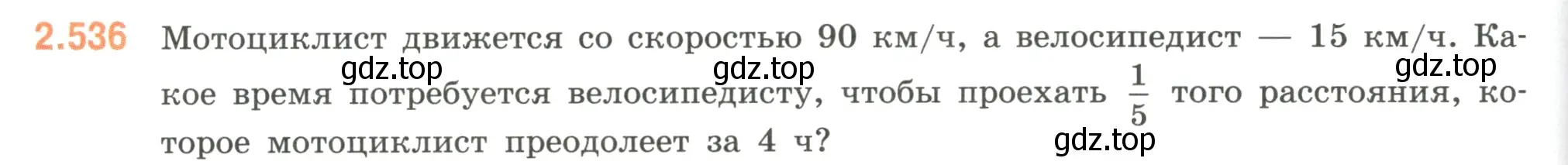 Условие номер 2.536 (страница 114) гдз по математике 6 класс Виленкин, Жохов, учебник 1 часть