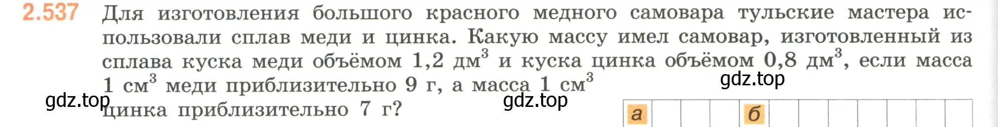 Условие номер 2.537 (страница 114) гдз по математике 6 класс Виленкин, Жохов, учебник 1 часть