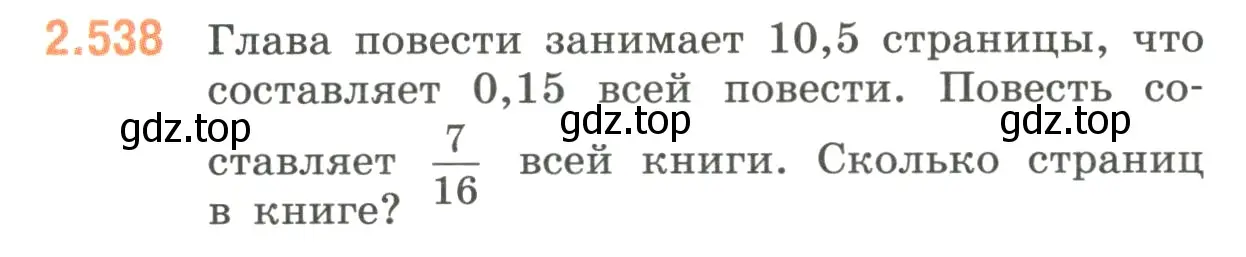 Условие номер 2.538 (страница 114) гдз по математике 6 класс Виленкин, Жохов, учебник 1 часть