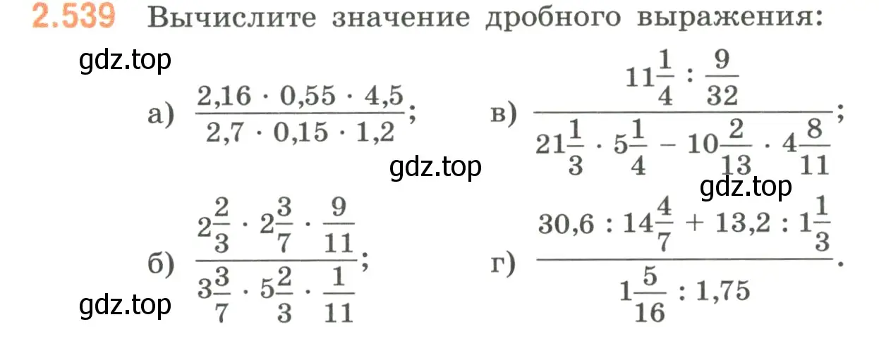 Условие номер 2.539 (страница 114) гдз по математике 6 класс Виленкин, Жохов, учебник 1 часть