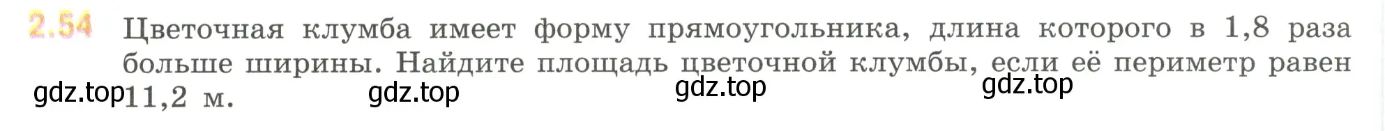 Условие номер 2.54 (страница 48) гдз по математике 6 класс Виленкин, Жохов, учебник 1 часть