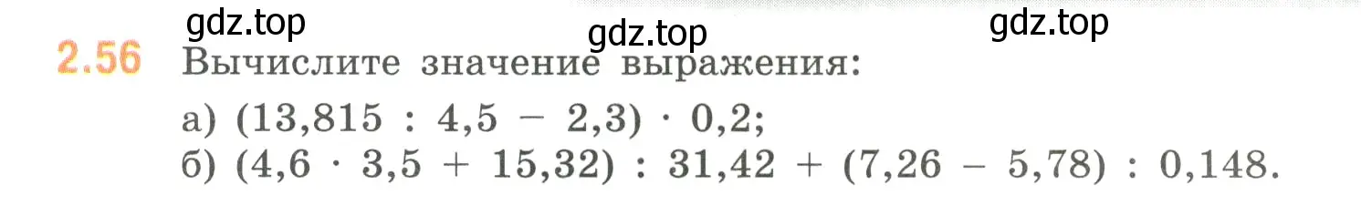 Условие номер 2.56 (страница 49) гдз по математике 6 класс Виленкин, Жохов, учебник 1 часть