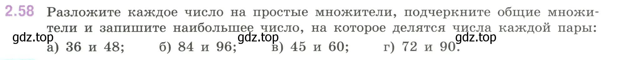 Условие номер 2.58 (страница 51) гдз по математике 6 класс Виленкин, Жохов, учебник 1 часть