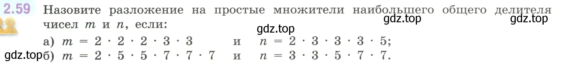 Условие номер 2.59 (страница 51) гдз по математике 6 класс Виленкин, Жохов, учебник 1 часть