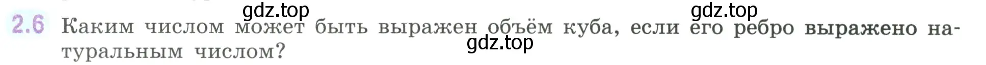 Условие номер 2.6 (страница 45) гдз по математике 6 класс Виленкин, Жохов, учебник 1 часть