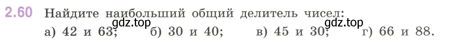 Условие номер 2.60 (страница 51) гдз по математике 6 класс Виленкин, Жохов, учебник 1 часть