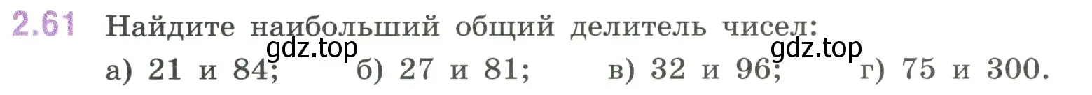 Условие номер 2.61 (страница 51) гдз по математике 6 класс Виленкин, Жохов, учебник 1 часть