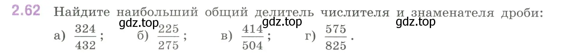 Условие номер 2.62 (страница 52) гдз по математике 6 класс Виленкин, Жохов, учебник 1 часть