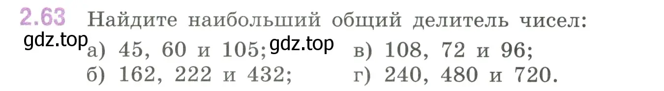 Условие номер 2.63 (страница 52) гдз по математике 6 класс Виленкин, Жохов, учебник 1 часть