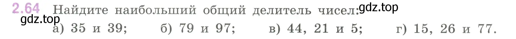 Условие номер 2.64 (страница 52) гдз по математике 6 класс Виленкин, Жохов, учебник 1 часть