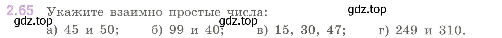 Условие номер 2.65 (страница 52) гдз по математике 6 класс Виленкин, Жохов, учебник 1 часть