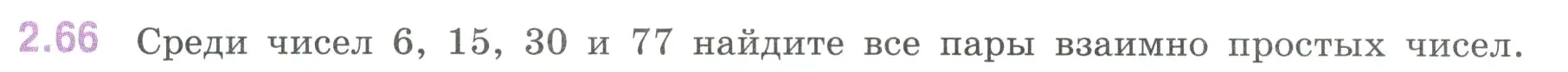 Условие номер 2.66 (страница 52) гдз по математике 6 класс Виленкин, Жохов, учебник 1 часть