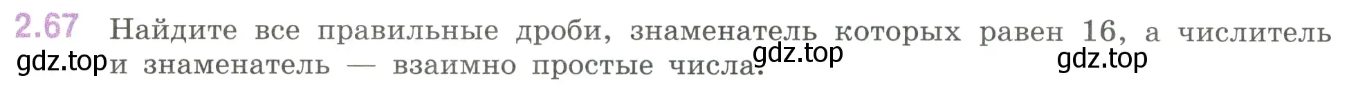 Условие номер 2.67 (страница 52) гдз по математике 6 класс Виленкин, Жохов, учебник 1 часть