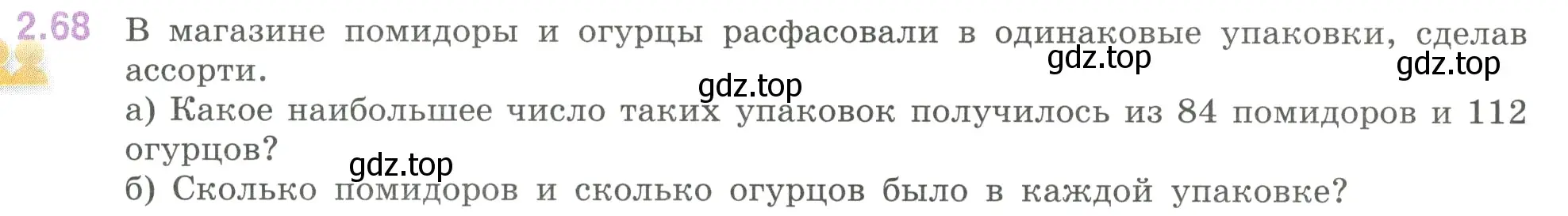 Условие номер 2.68 (страница 52) гдз по математике 6 класс Виленкин, Жохов, учебник 1 часть