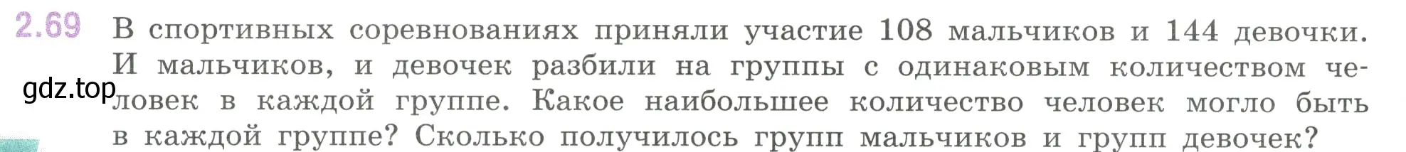 Условие номер 2.69 (страница 52) гдз по математике 6 класс Виленкин, Жохов, учебник 1 часть