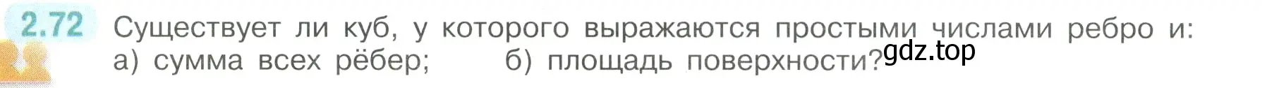 Условие номер 2.72 (страница 53) гдз по математике 6 класс Виленкин, Жохов, учебник 1 часть