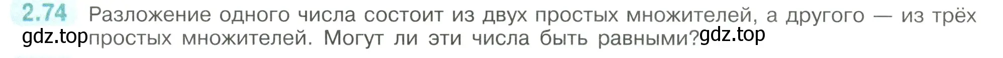 Условие номер 2.74 (страница 53) гдз по математике 6 класс Виленкин, Жохов, учебник 1 часть