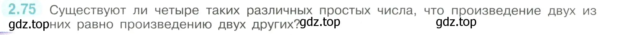 Условие номер 2.75 (страница 53) гдз по математике 6 класс Виленкин, Жохов, учебник 1 часть