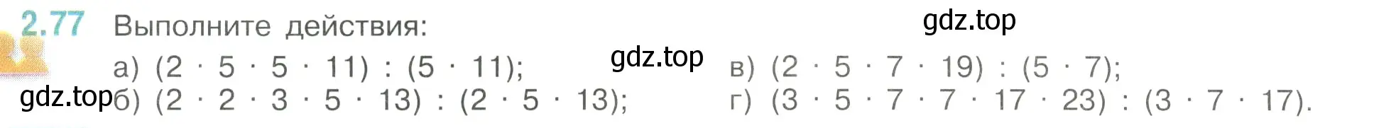 Условие номер 2.77 (страница 53) гдз по математике 6 класс Виленкин, Жохов, учебник 1 часть