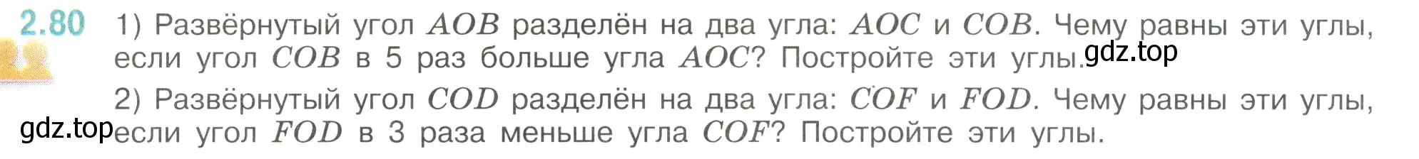 Условие номер 2.80 (страница 53) гдз по математике 6 класс Виленкин, Жохов, учебник 1 часть