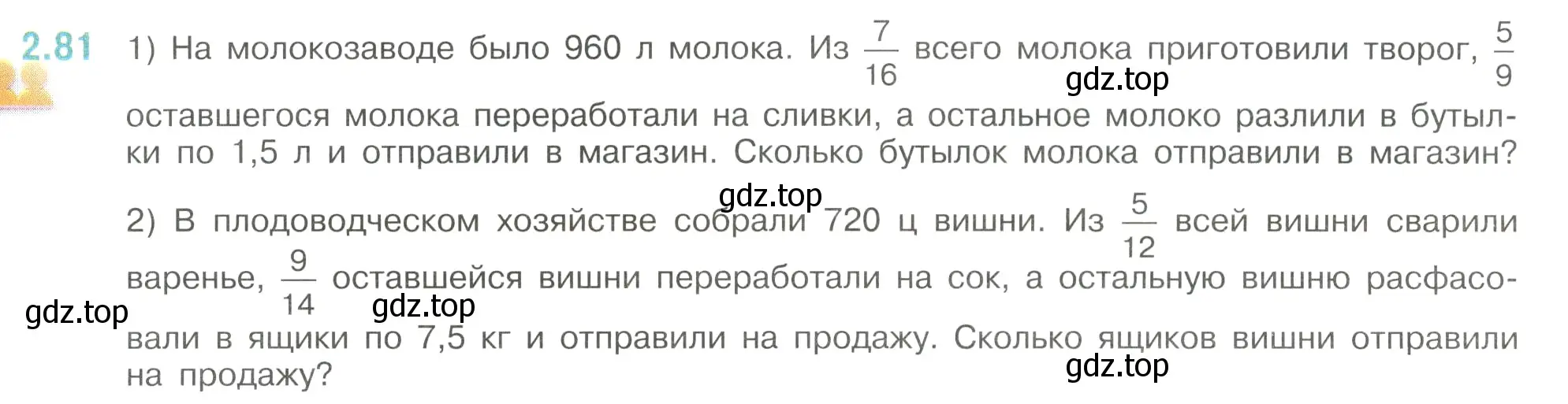 Условие номер 2.81 (страница 53) гдз по математике 6 класс Виленкин, Жохов, учебник 1 часть