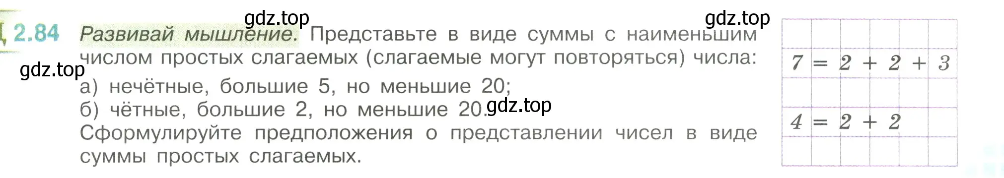 Условие номер 2.84 (страница 53) гдз по математике 6 класс Виленкин, Жохов, учебник 1 часть