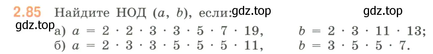 Условие номер 2.85 (страница 54) гдз по математике 6 класс Виленкин, Жохов, учебник 1 часть