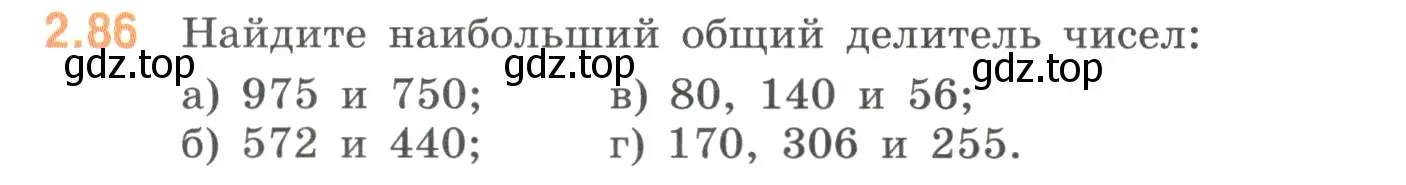 Условие номер 2.86 (страница 54) гдз по математике 6 класс Виленкин, Жохов, учебник 1 часть