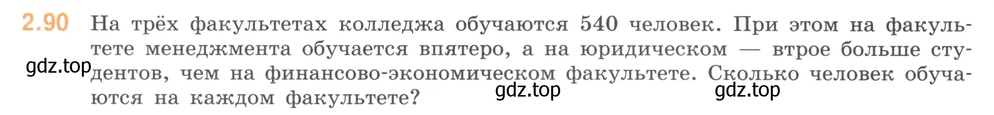 Условие номер 2.90 (страница 54) гдз по математике 6 класс Виленкин, Жохов, учебник 1 часть