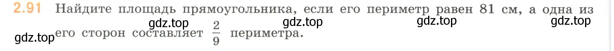 Условие номер 2.91 (страница 54) гдз по математике 6 класс Виленкин, Жохов, учебник 1 часть