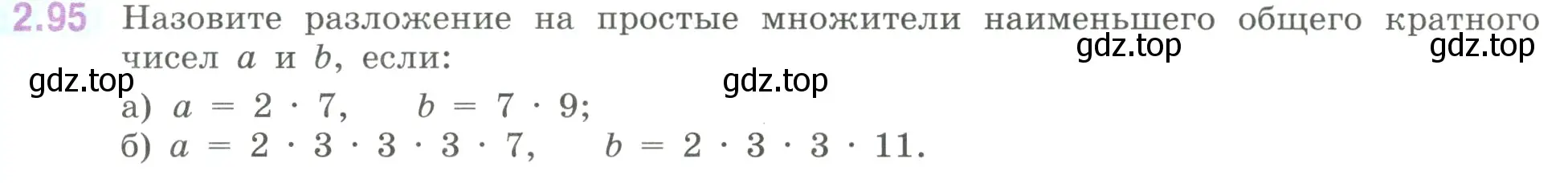 Условие номер 2.95 (страница 56) гдз по математике 6 класс Виленкин, Жохов, учебник 1 часть