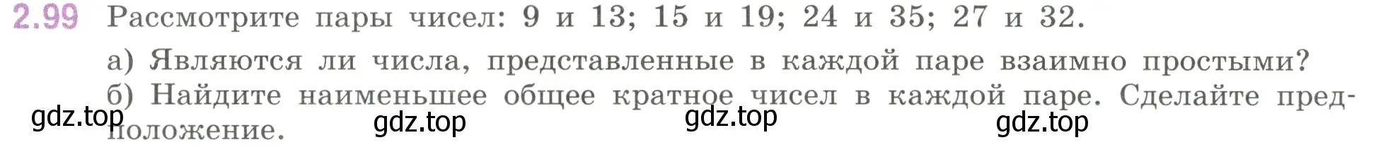 Условие номер 2.99 (страница 56) гдз по математике 6 класс Виленкин, Жохов, учебник 1 часть