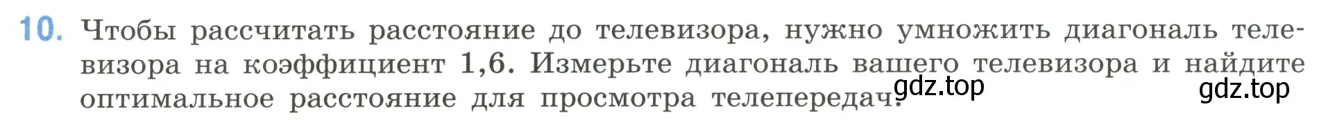 Условие номер 10 (страница 117) гдз по математике 6 класс Виленкин, Жохов, учебник 1 часть