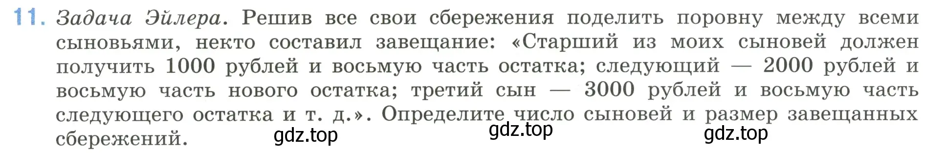 Условие номер 11 (страница 117) гдз по математике 6 класс Виленкин, Жохов, учебник 1 часть