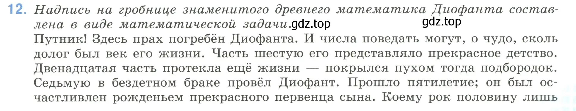 Условие номер 12 (страница 117) гдз по математике 6 класс Виленкин, Жохов, учебник 1 часть