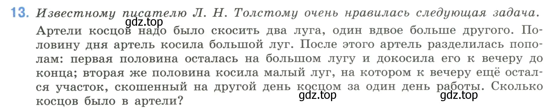 Условие номер 13 (страница 118) гдз по математике 6 класс Виленкин, Жохов, учебник 1 часть