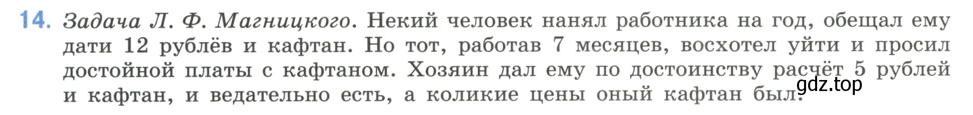 Условие номер 14 (страница 118) гдз по математике 6 класс Виленкин, Жохов, учебник 1 часть