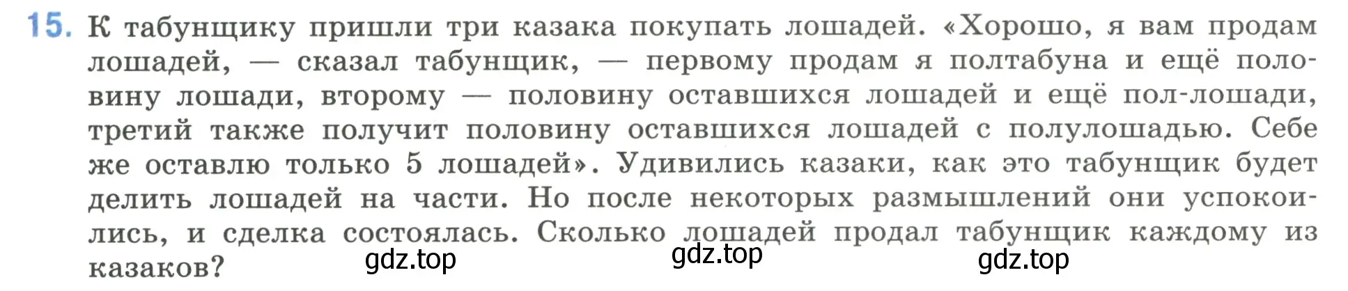 Условие номер 15 (страница 118) гдз по математике 6 класс Виленкин, Жохов, учебник 1 часть