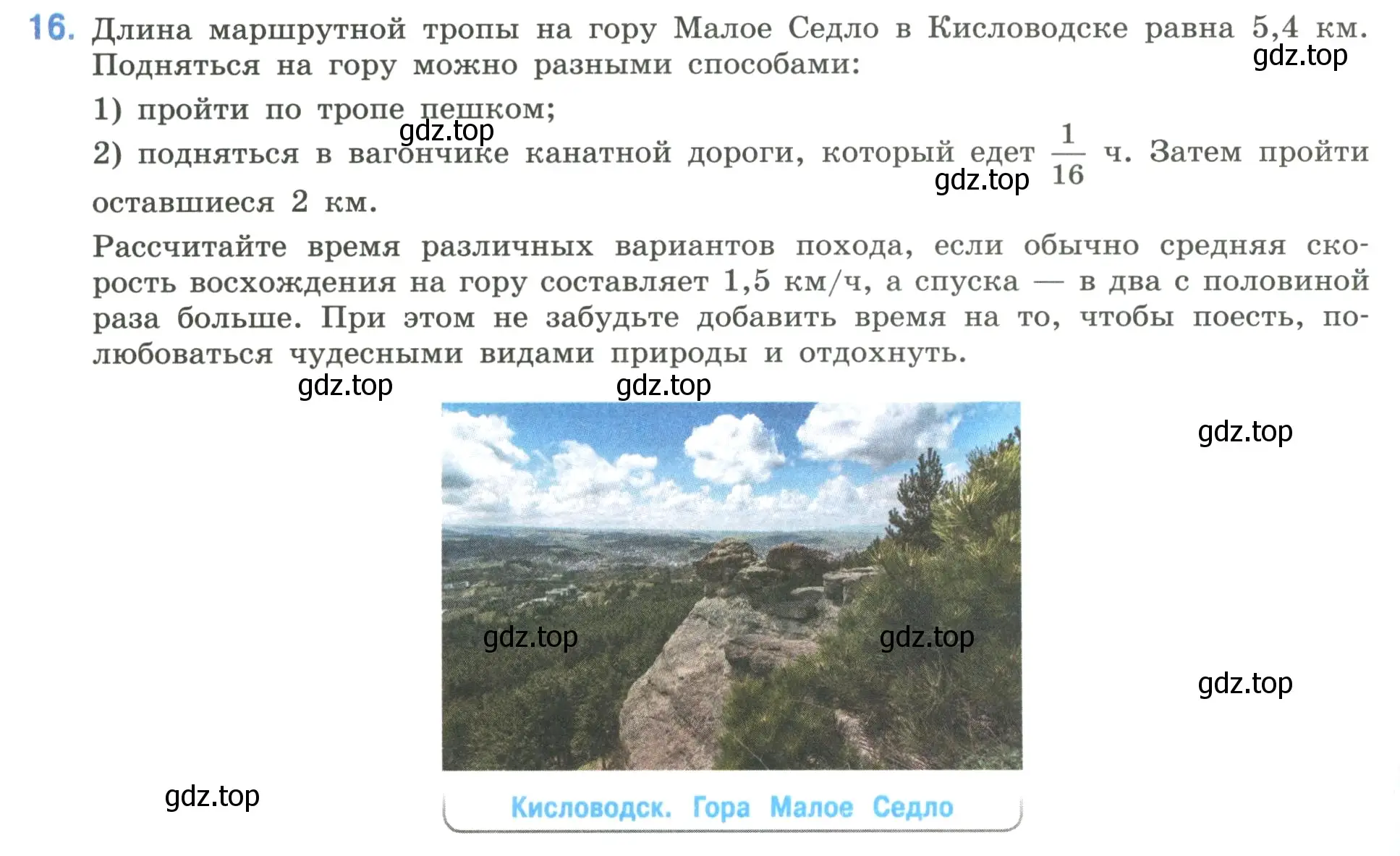 Условие номер 16 (страница 118) гдз по математике 6 класс Виленкин, Жохов, учебник 1 часть