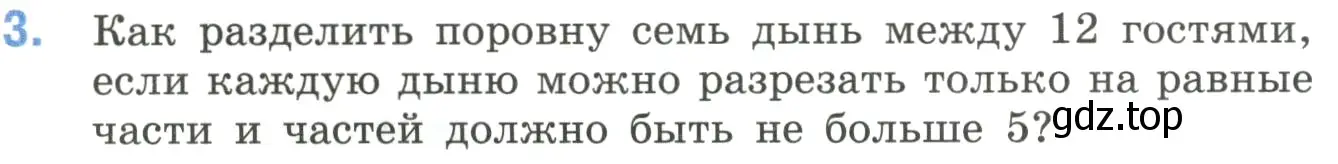 Условие номер 3 (страница 116) гдз по математике 6 класс Виленкин, Жохов, учебник 1 часть